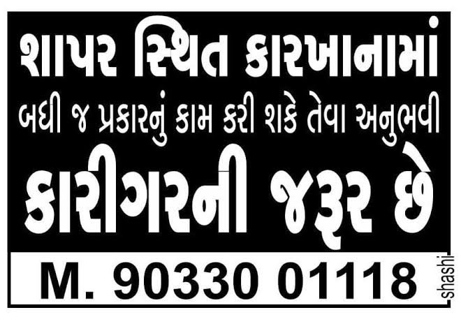 કારીગર જોઈએ છે